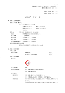 SDS（安全データシート）